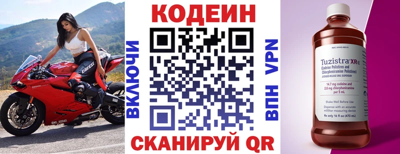 Кодеин Purple Drank Елизово